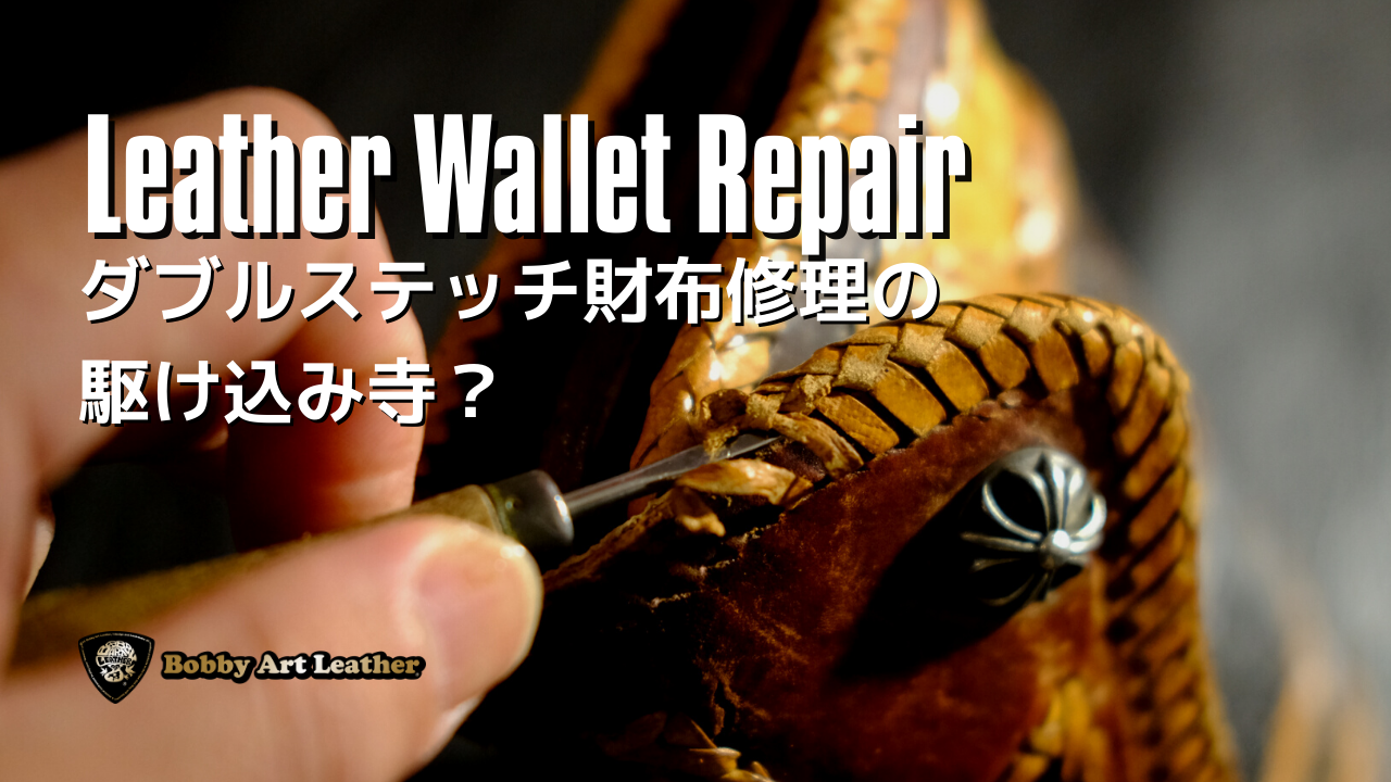 Leather Wallet Repair